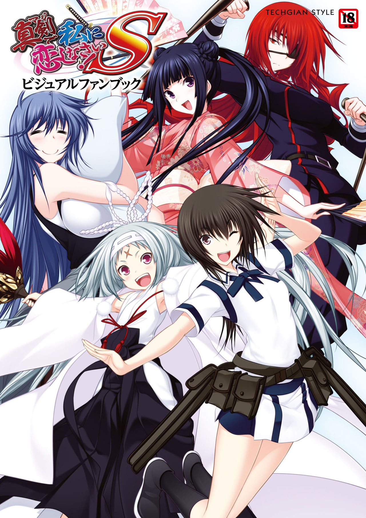 Maji de watashi ni Koi Shinasai S Visual Fanbook page 1 full