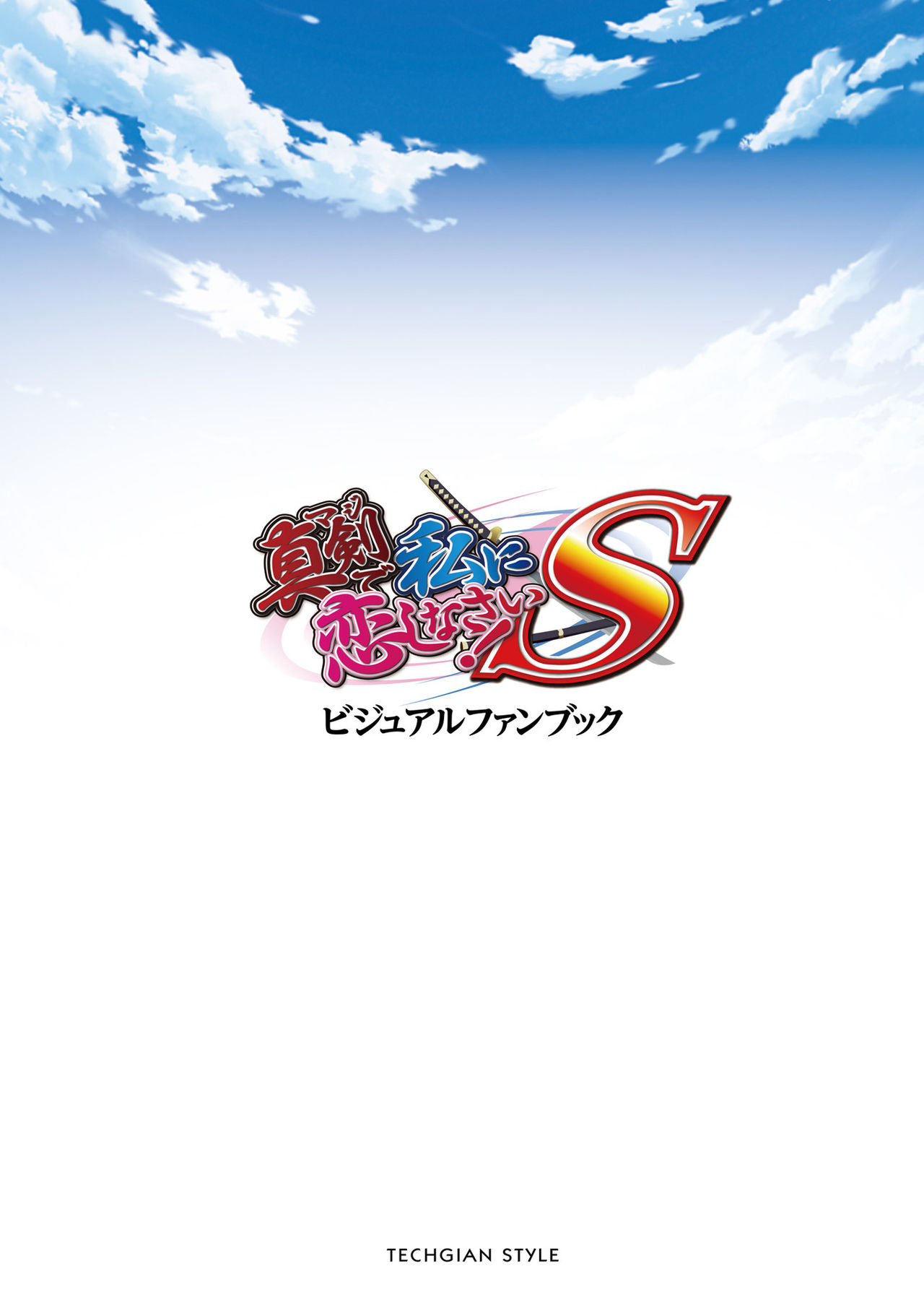 Maji de watashi ni Koi Shinasai S Visual Fanbook page 3 full