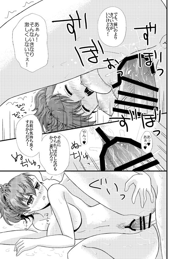 Sweet Refrain page 9 full