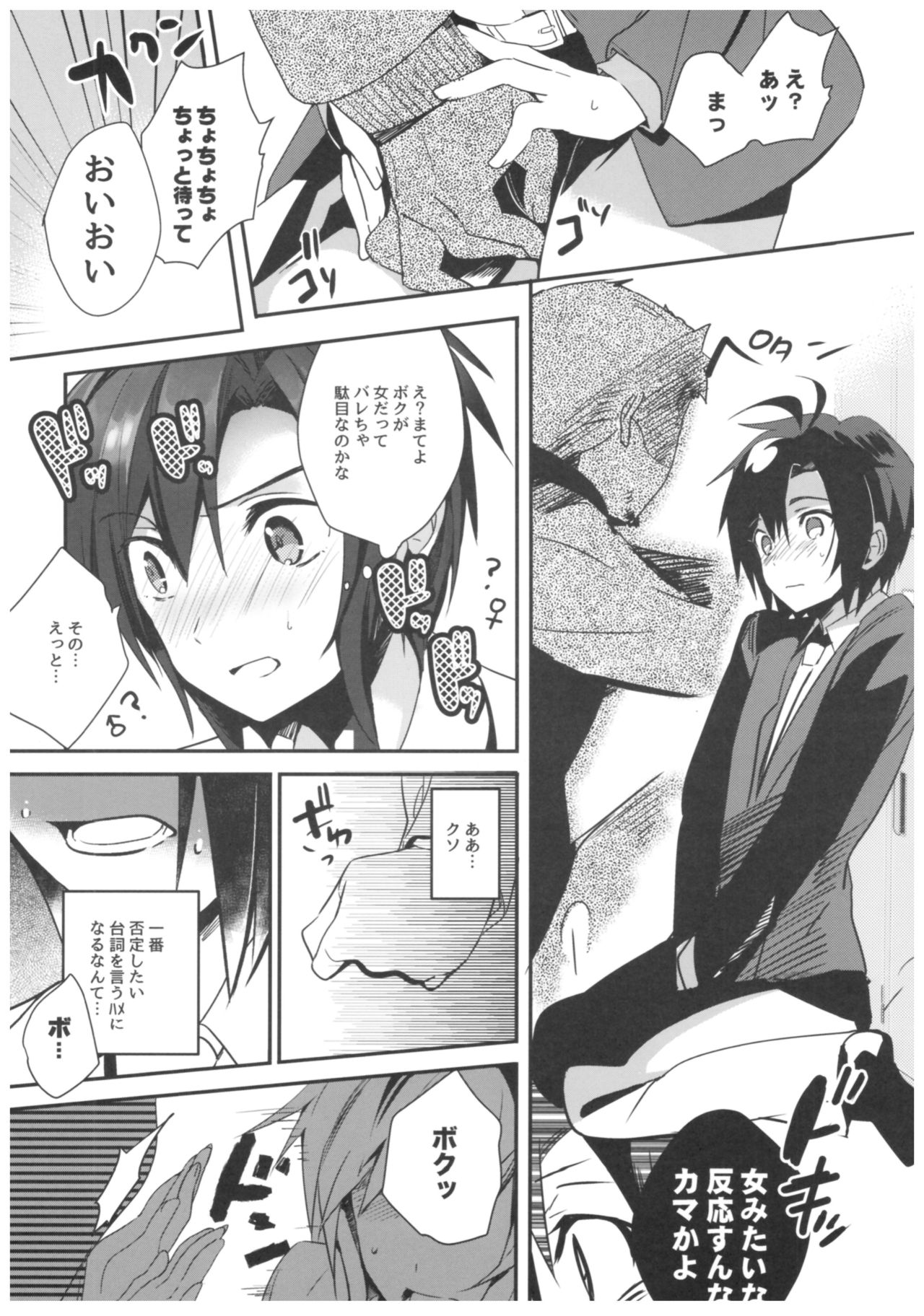 ♂ to Machigawarete ♂ ni Semarareta Ken page 3 full