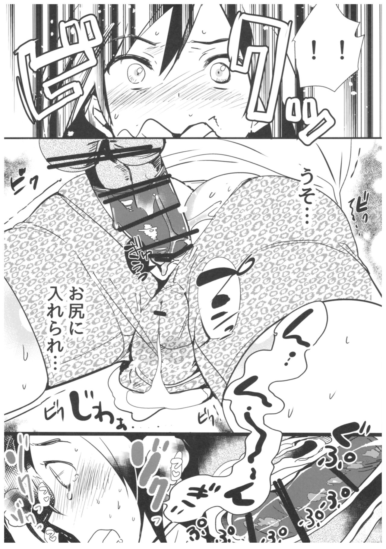 ♂ to Machigawarete ♂ ni Semarareta Ken page 9 full