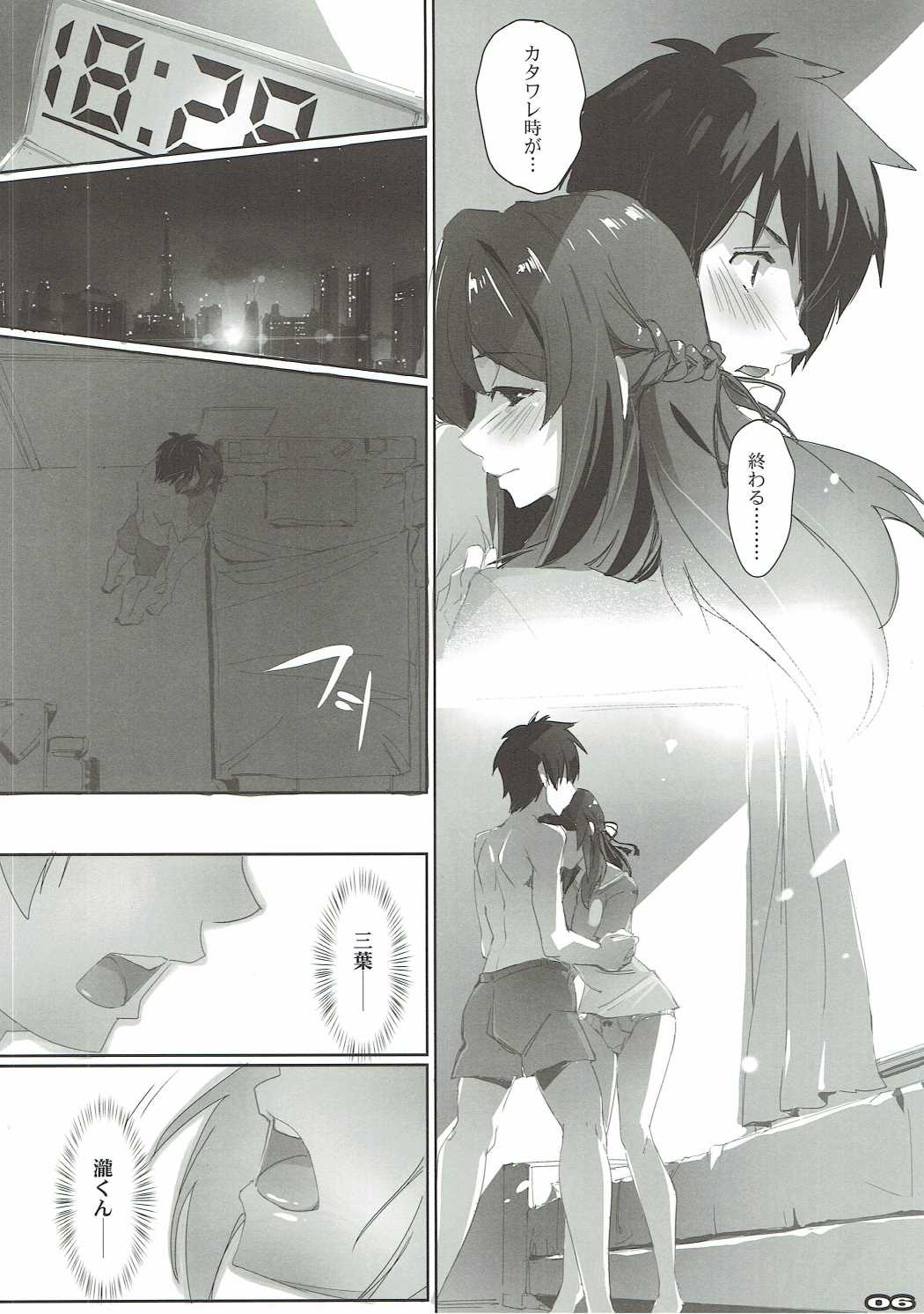 Kimi no After. page 5 full