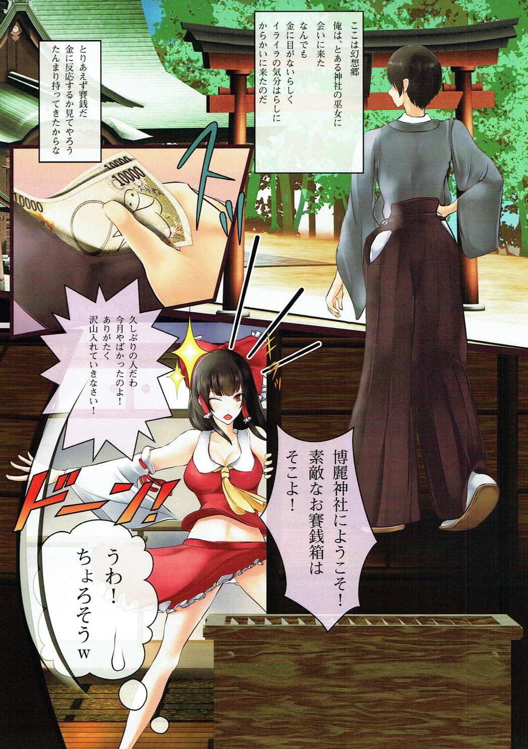Hakurei Reimu no Tanetsuke Junan page 2 full