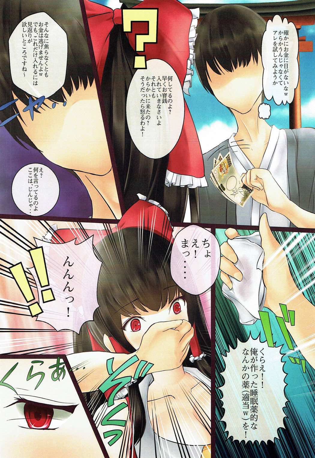 Hakurei Reimu no Tanetsuke Junan page 3 full