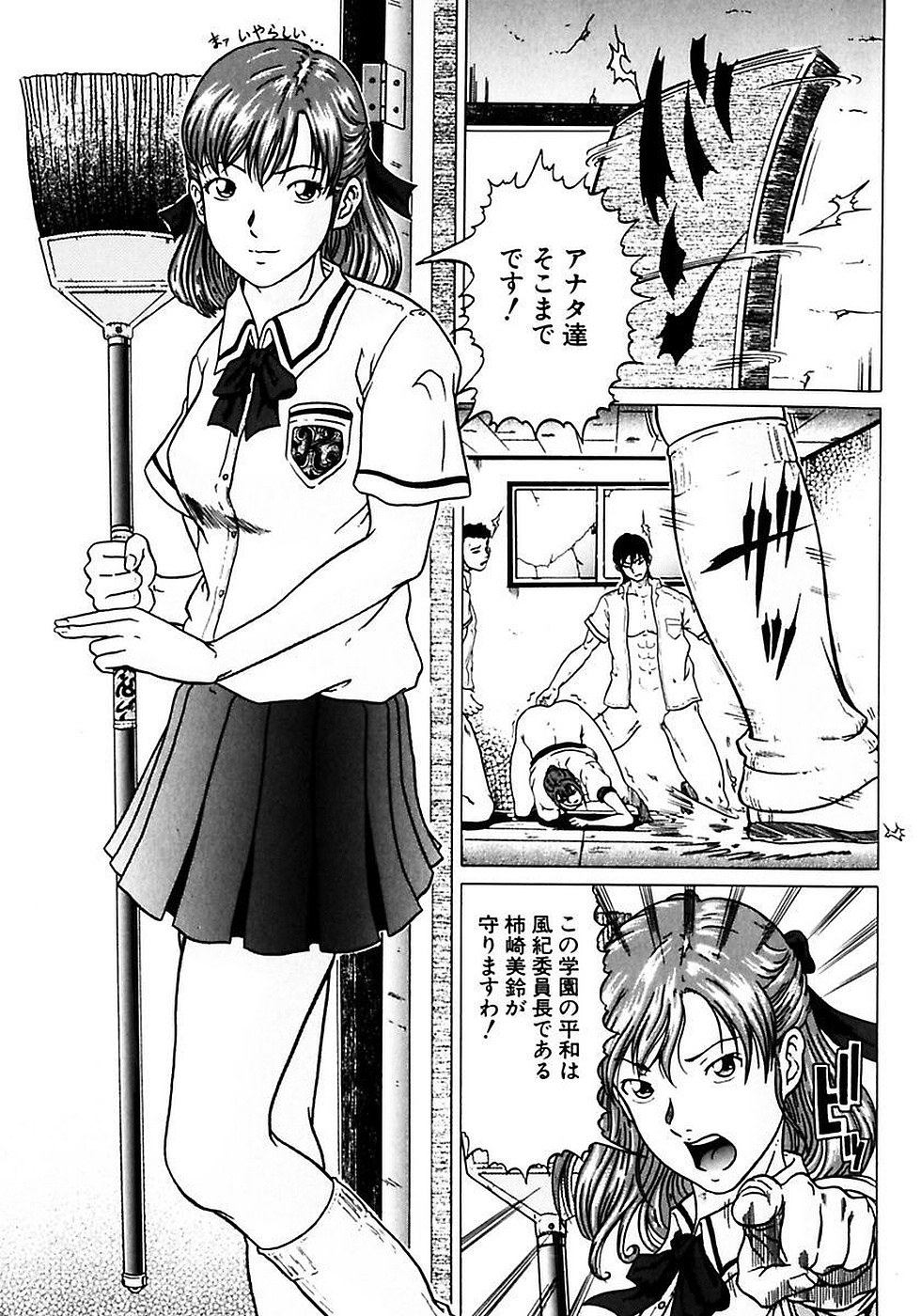 Fuuki Iinchou no Kousoku Ihan page 5 full