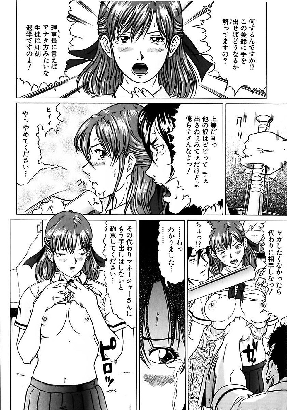 Fuuki Iinchou no Kousoku Ihan page 8 full