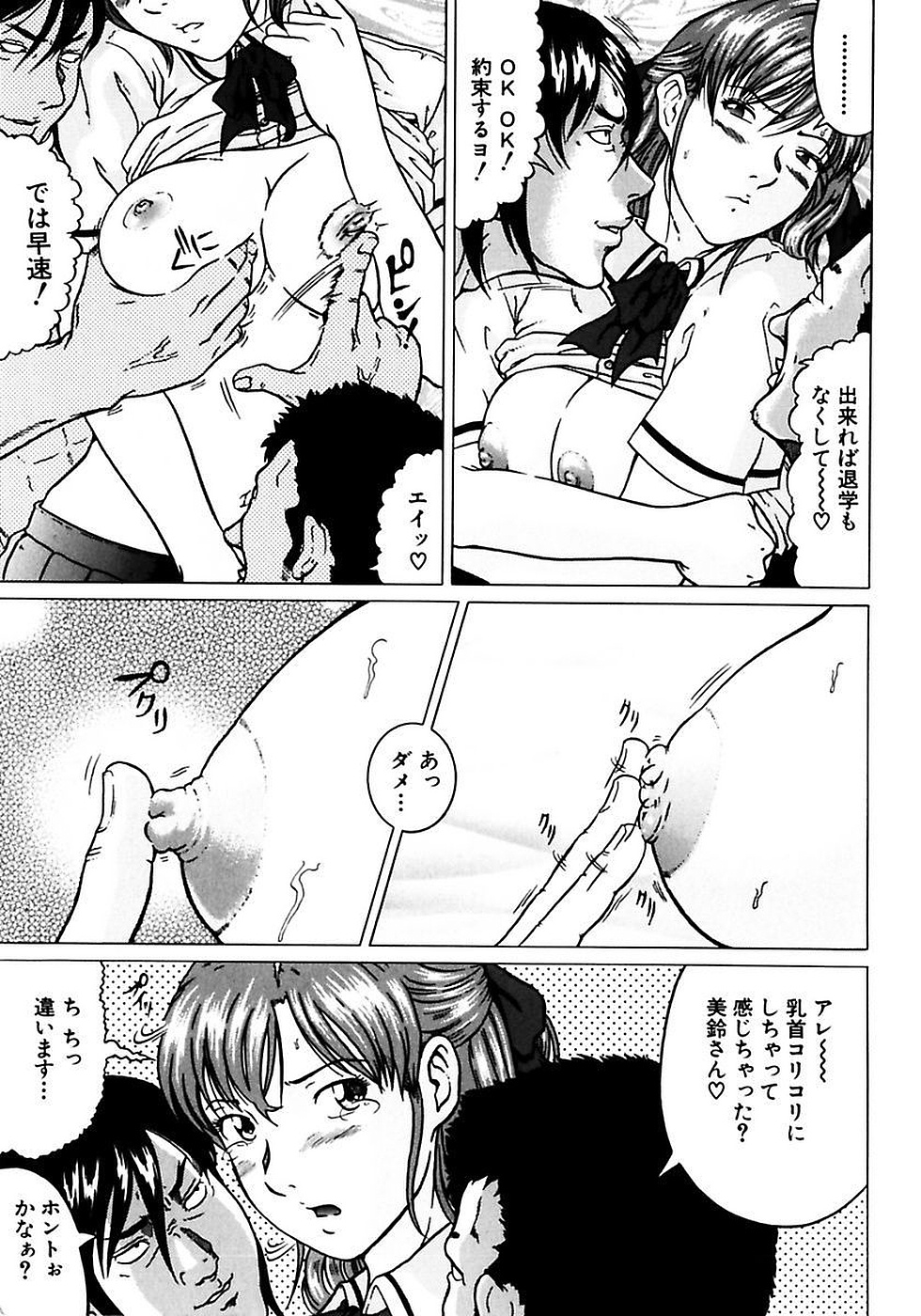 Fuuki Iinchou no Kousoku Ihan page 9 full