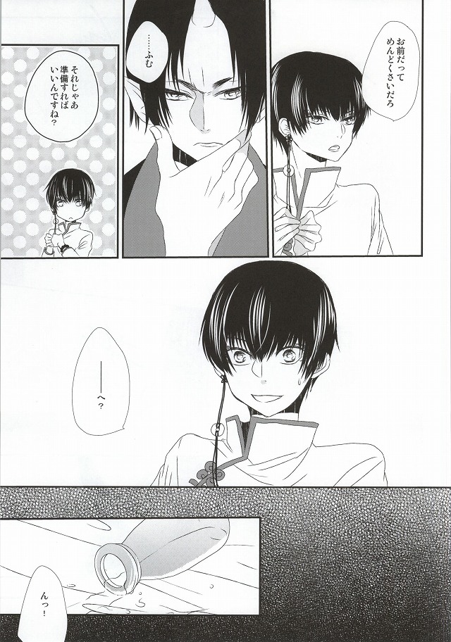 Hatsukoi wa, Minoranai Monoda to Shitte Iru page 10 full