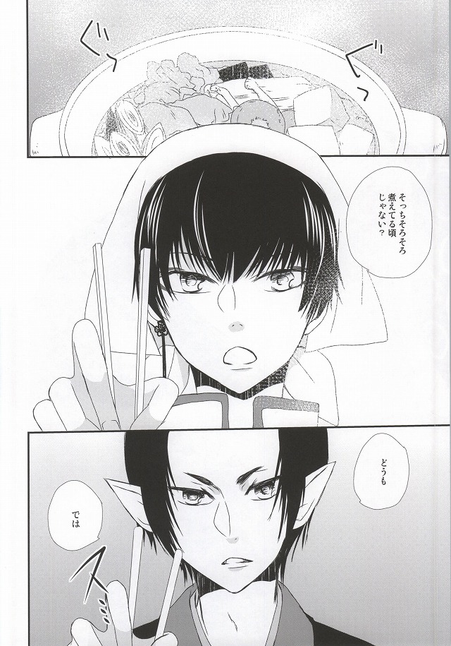 Hatsukoi wa, Minoranai Monoda to Shitte Iru page 3 full