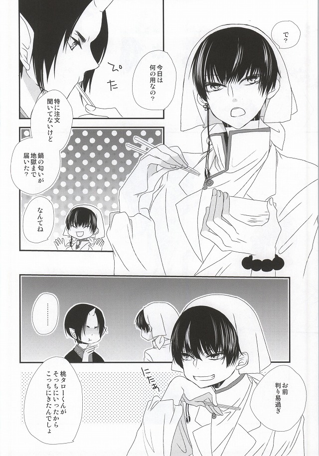 Hatsukoi wa, Minoranai Monoda to Shitte Iru page 5 full
