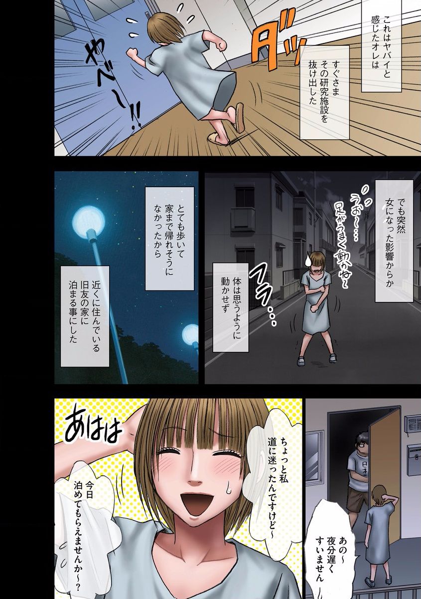 Virgin Change page 8 full