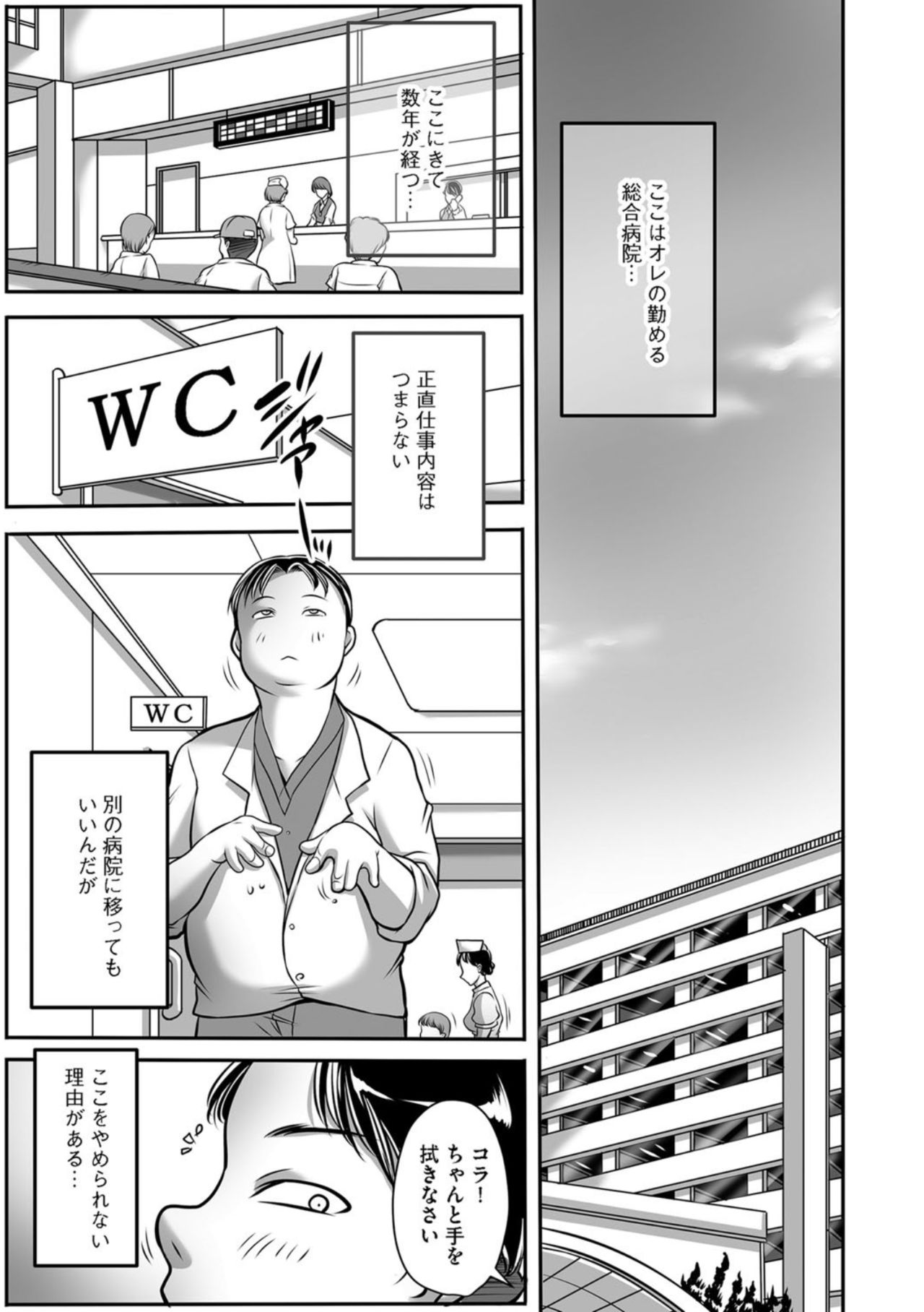 Trip Kairaku no Hate ni... Ch. 1 page 4 full