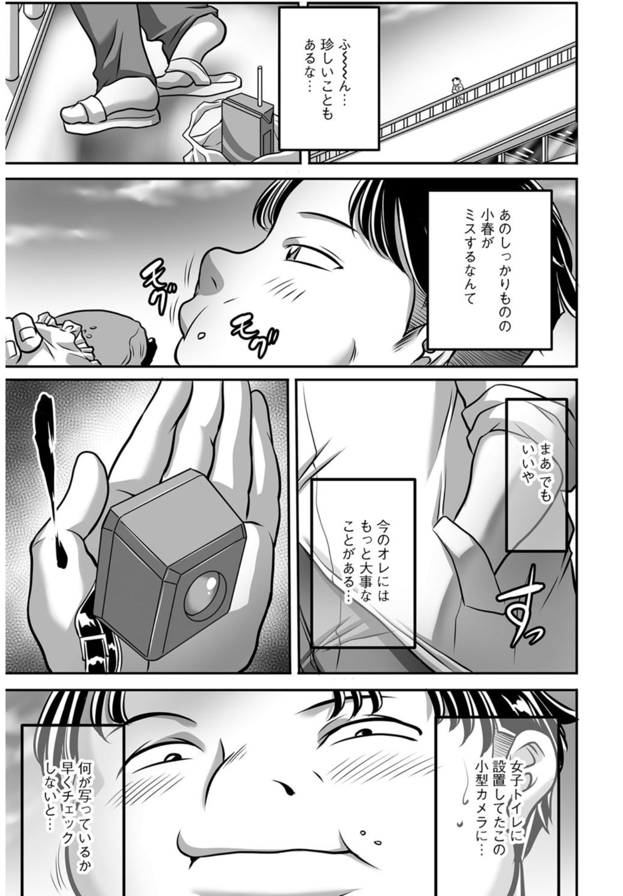 Trip Kairaku no Hate ni... Ch. 1 page 8 full