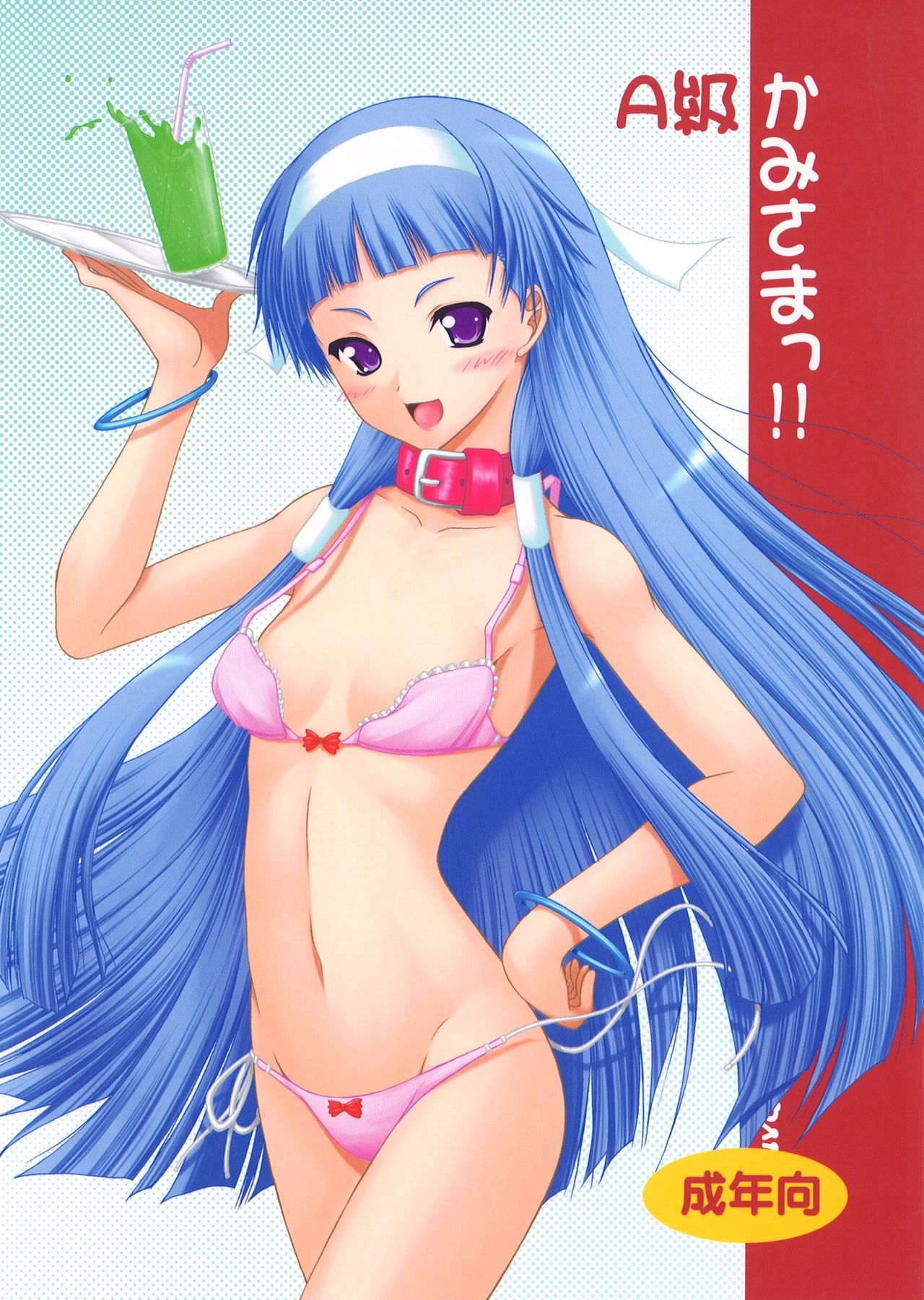 A Kyuu Kami-sama!! page 1 full