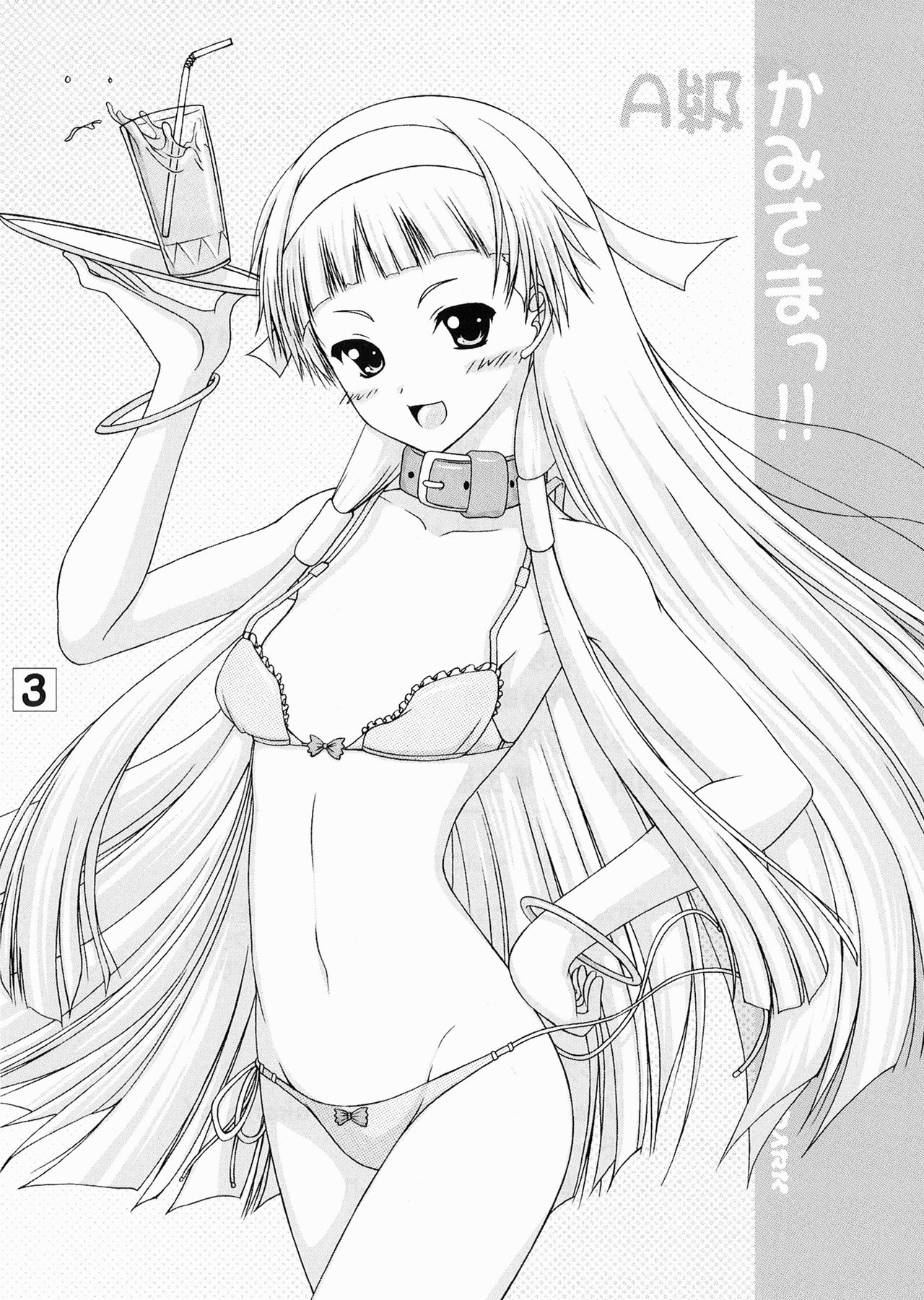 A Kyuu Kami-sama!! page 3 full