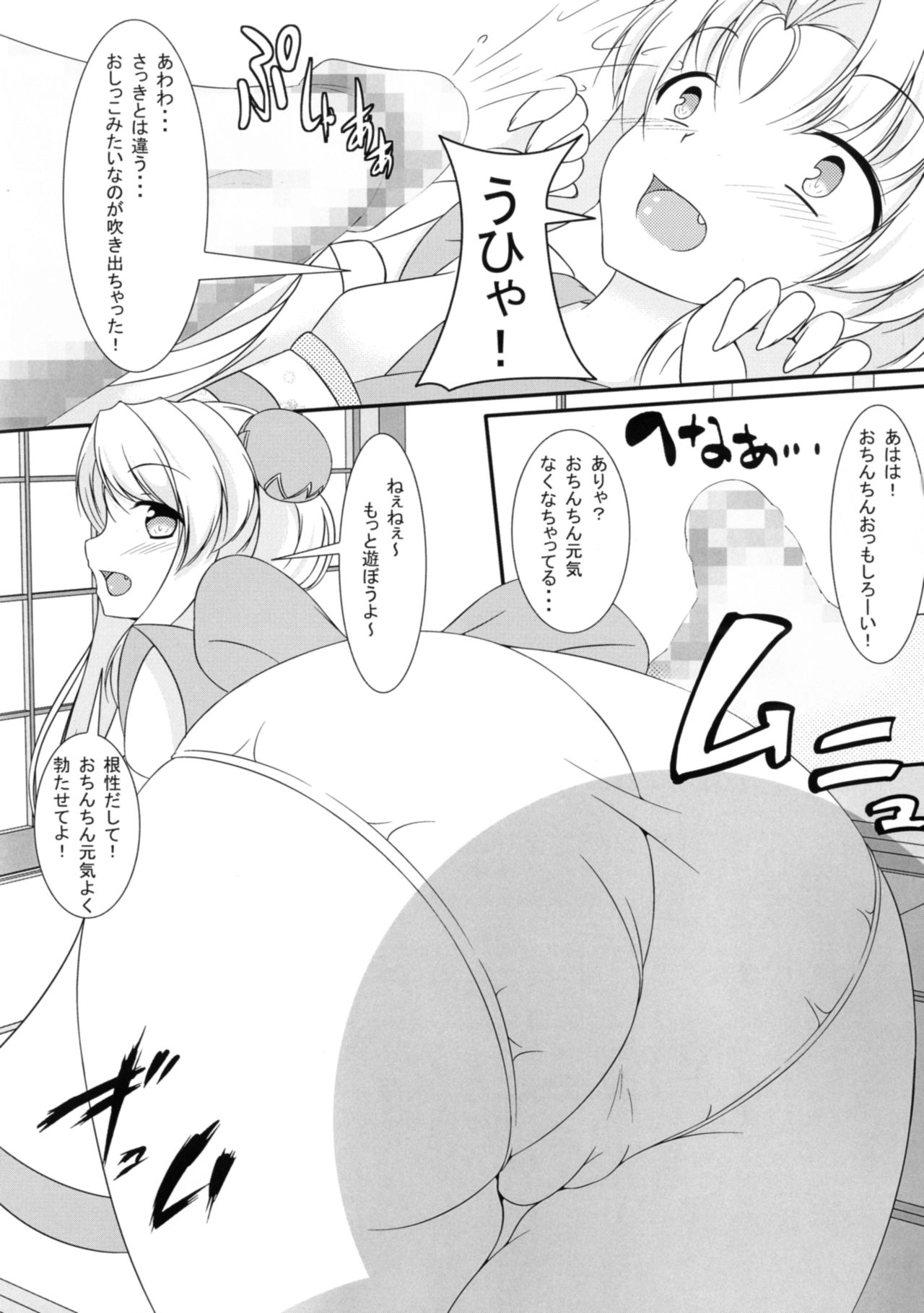 Hitotarashi page 10 full