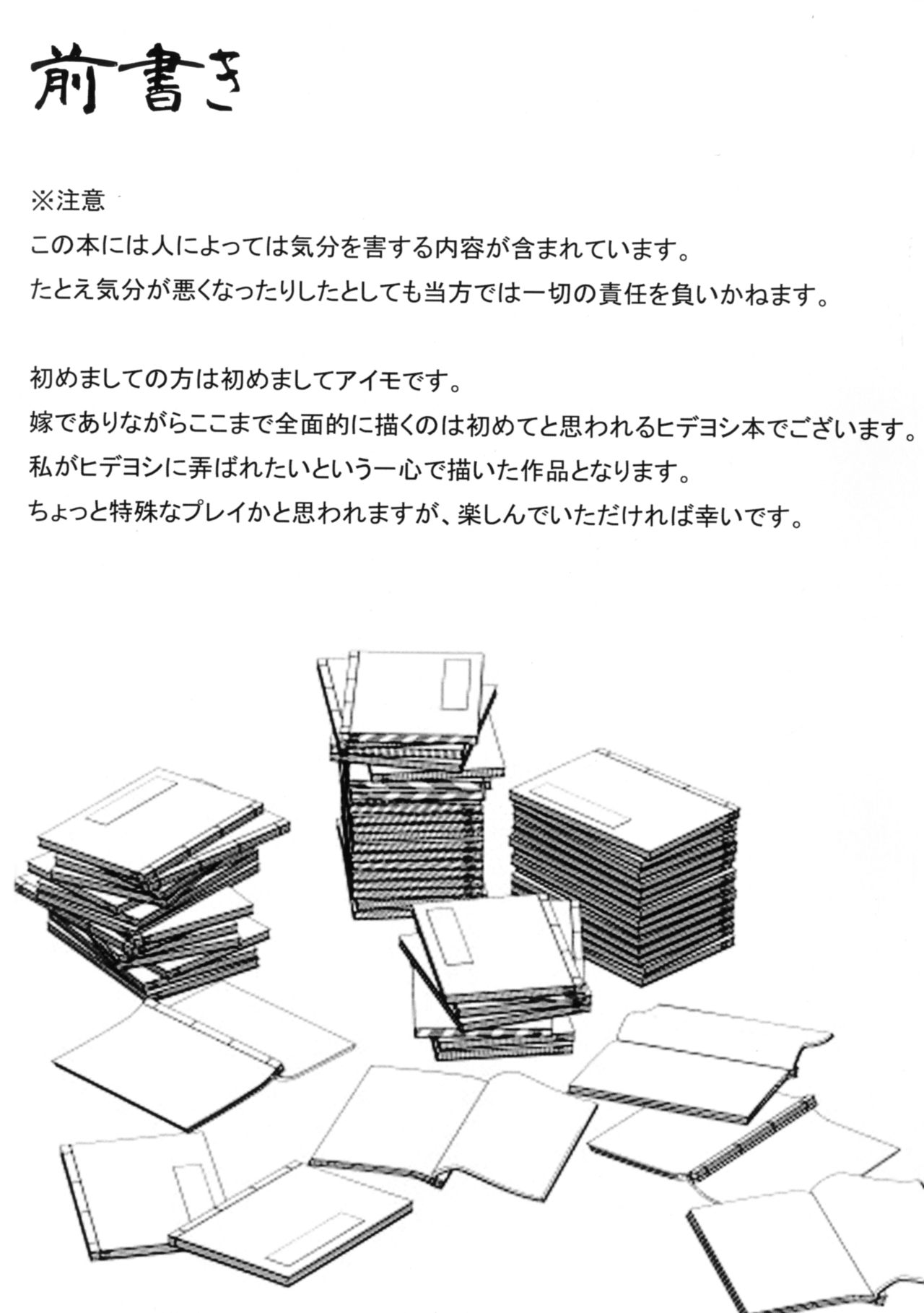 Hitotarashi page 3 full