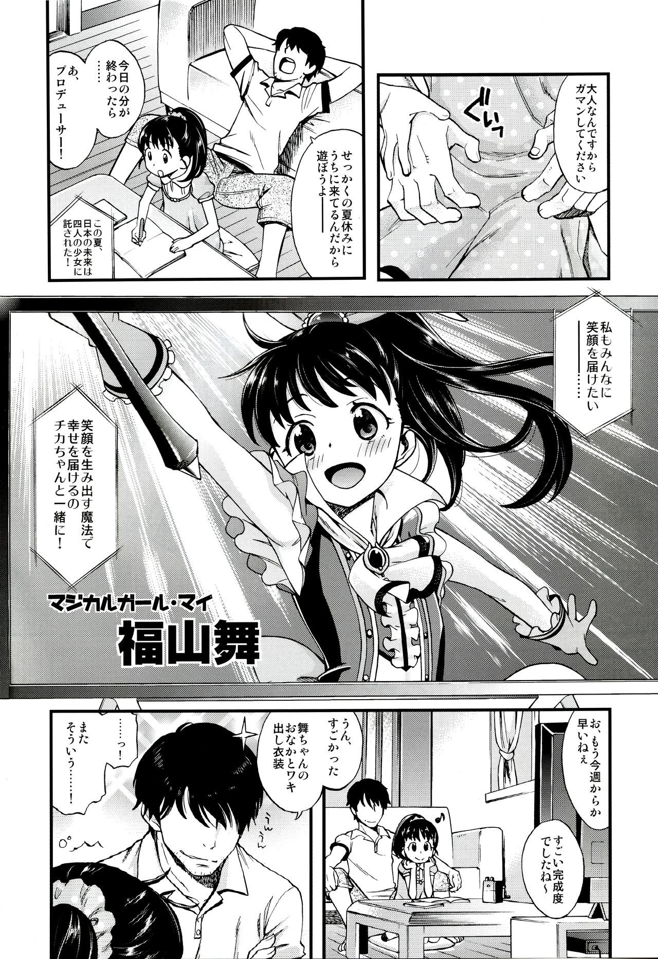 Warui Ko Mai-chan page 3 full
