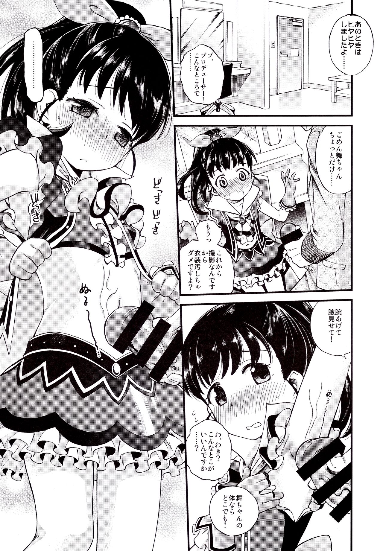 Warui Ko Mai-chan page 4 full