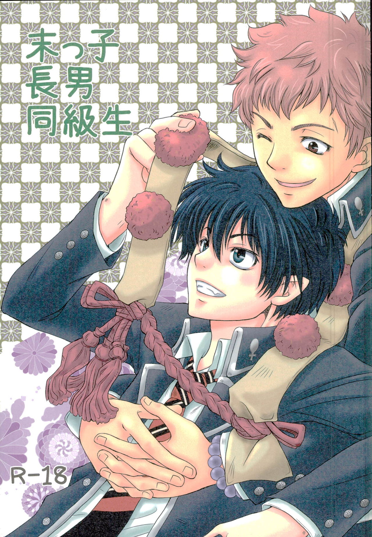 Suekko Chounan Doukyuusei page 1 full