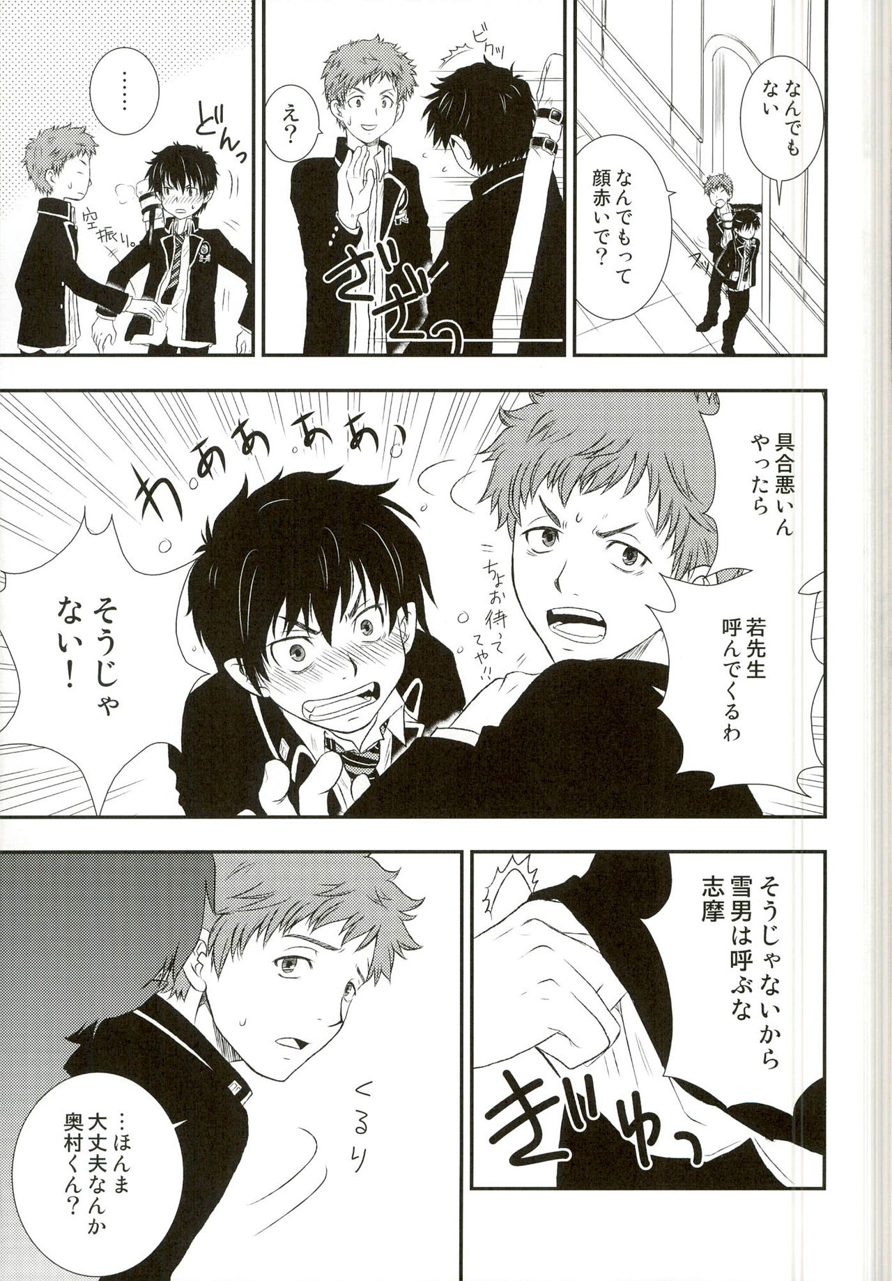 Suekko Chounan Doukyuusei page 9 full