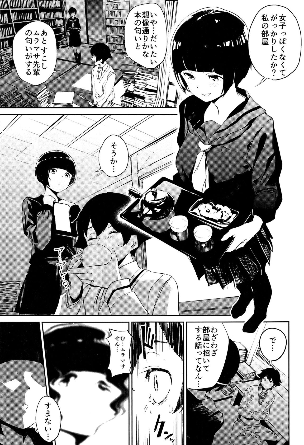 Muramasa-senpai no Suki ga Omoi page 4 full