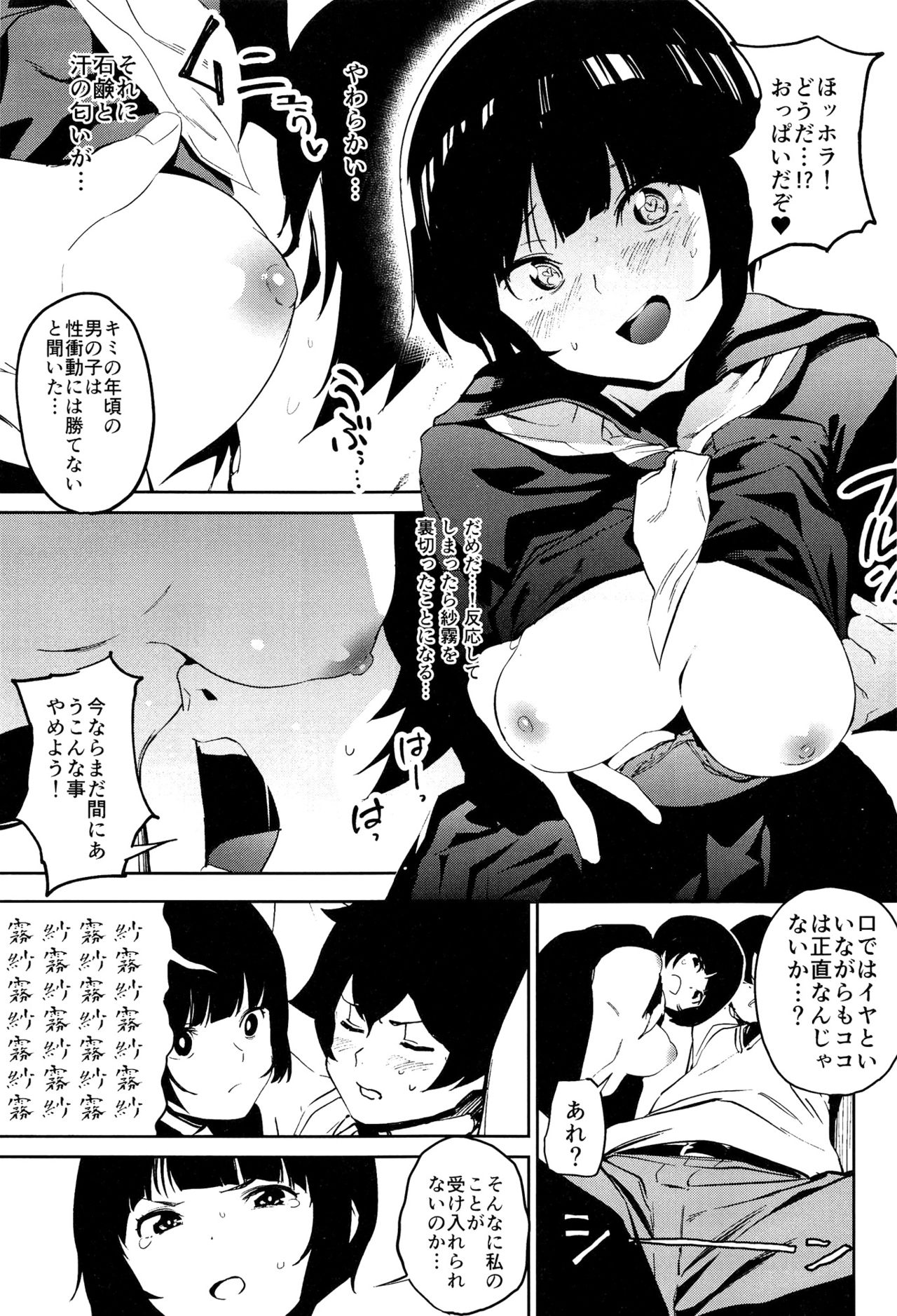 Muramasa-senpai no Suki ga Omoi page 8 full