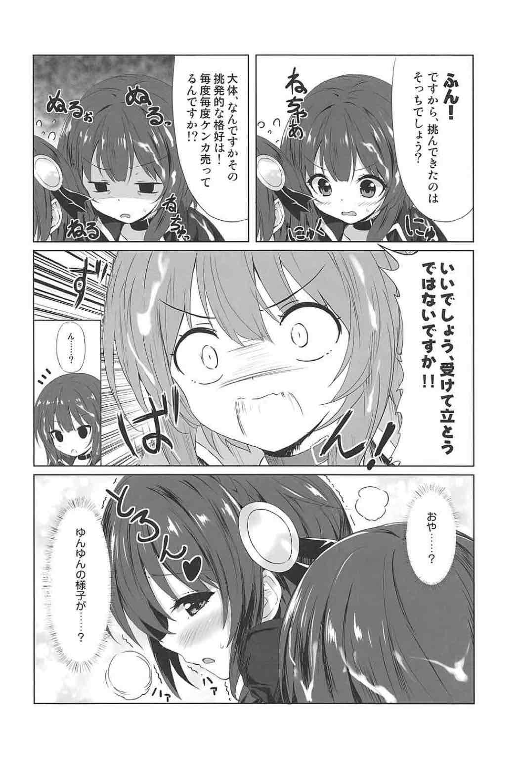 Kono Kouma no Musume-tachi to Nengoro na Kankei o! page 6 full