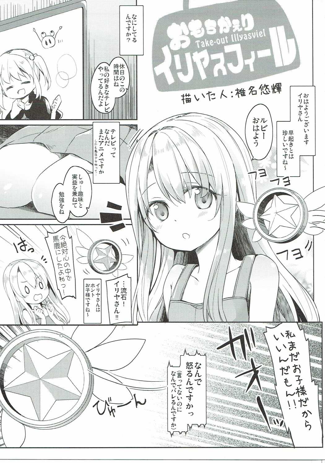Mochikaeri Illyasviel page 2 full