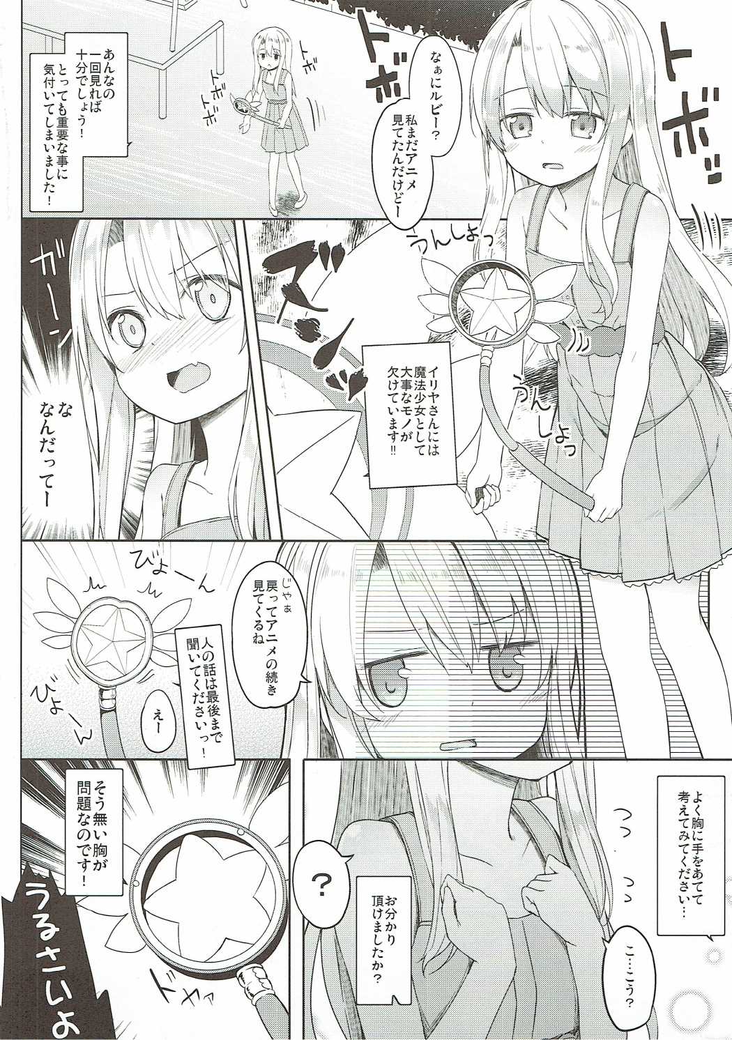 Mochikaeri Illyasviel page 5 full