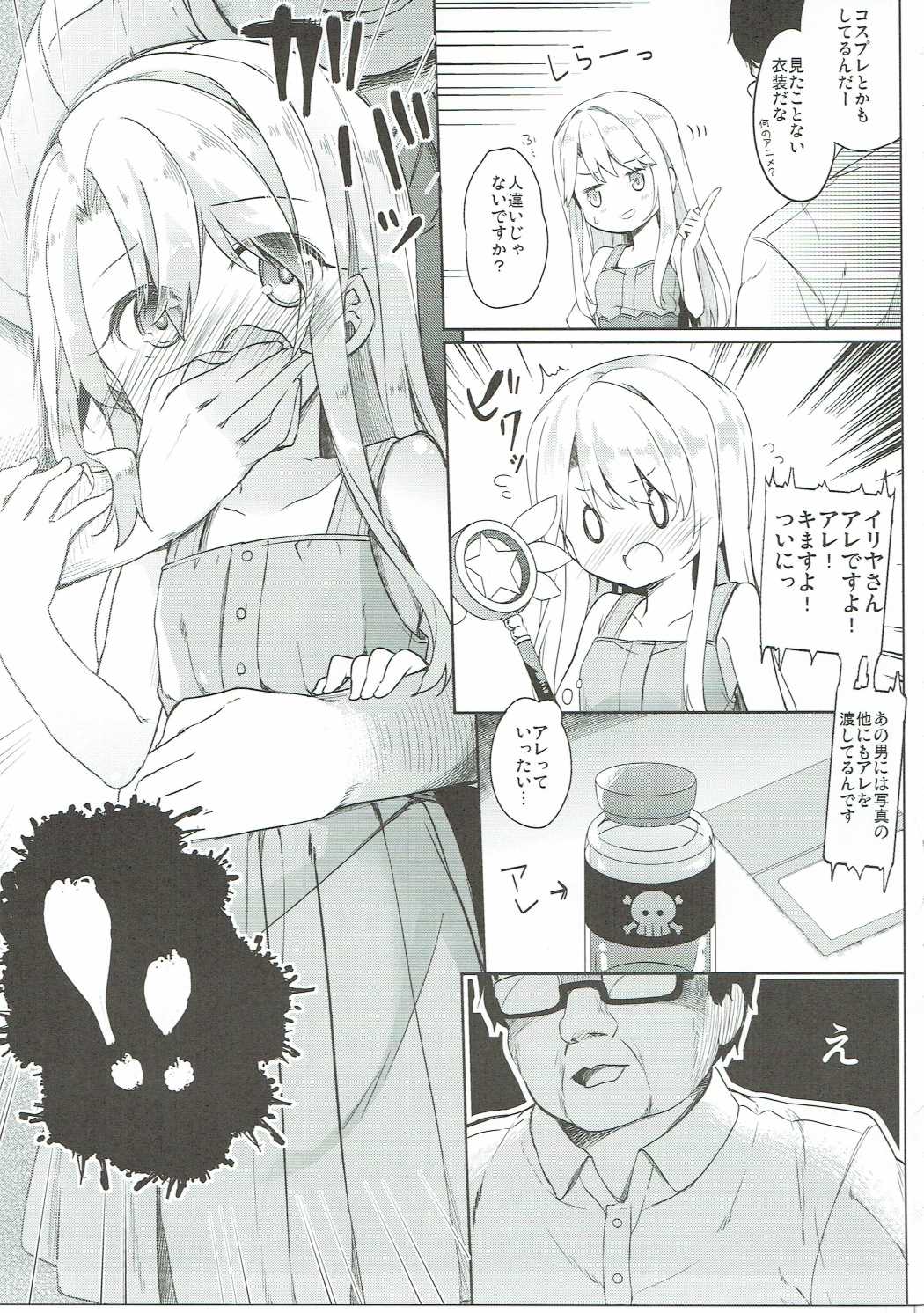 Mochikaeri Illyasviel page 8 full
