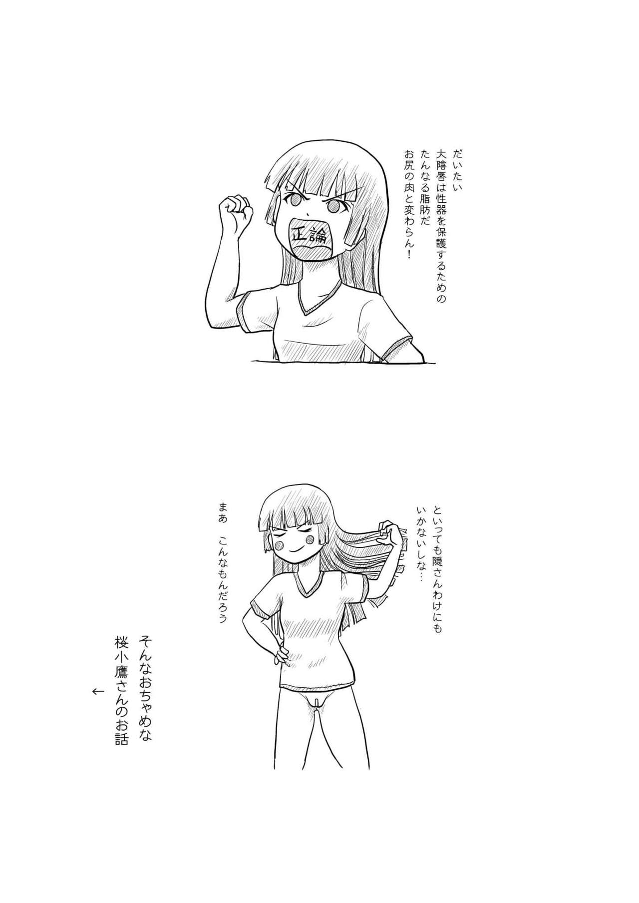 Sakura Kotaka no Roshutsubiyori 4 page 4 full