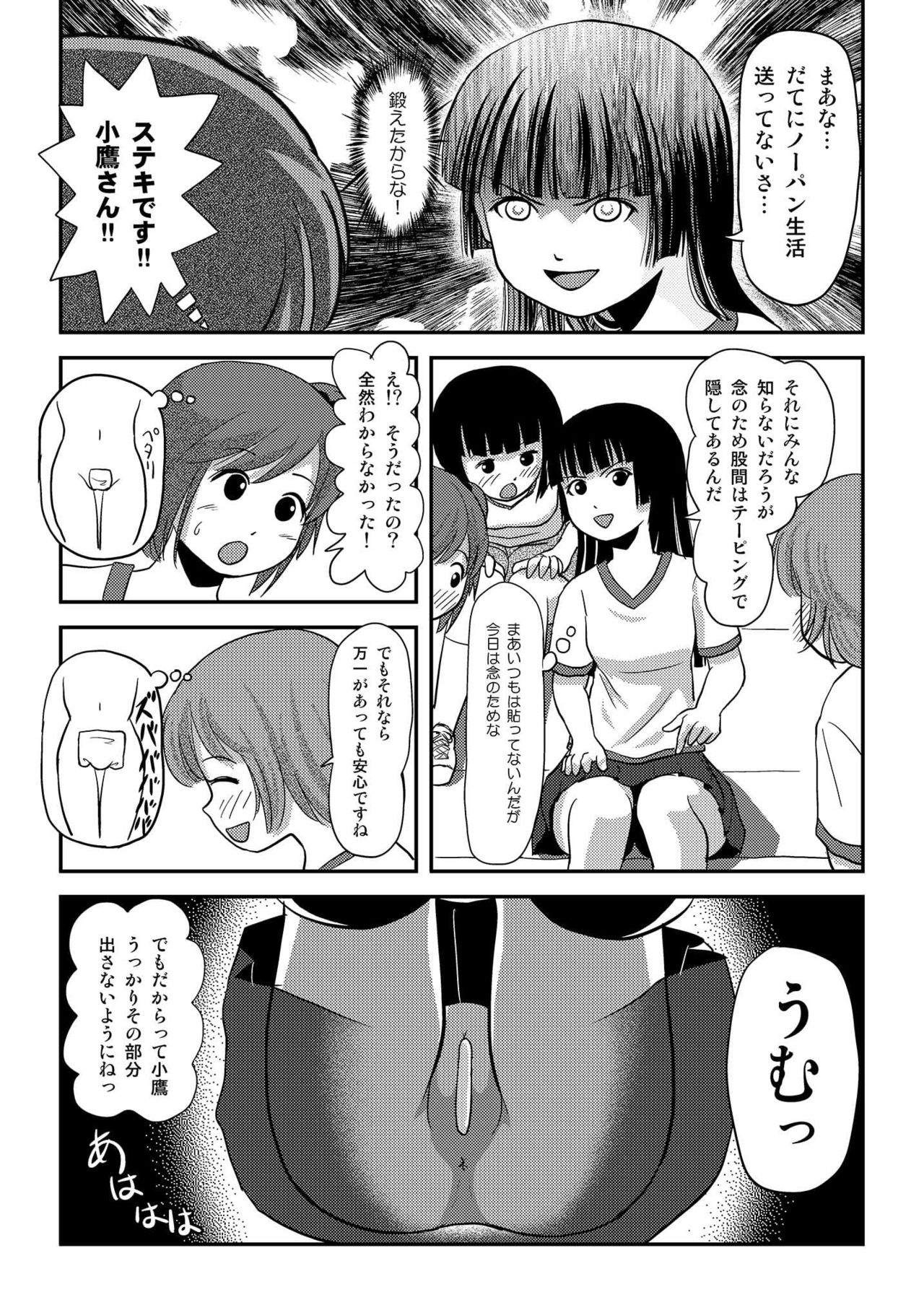 Sakura Kotaka no Roshutsubiyori 4 page 7 full
