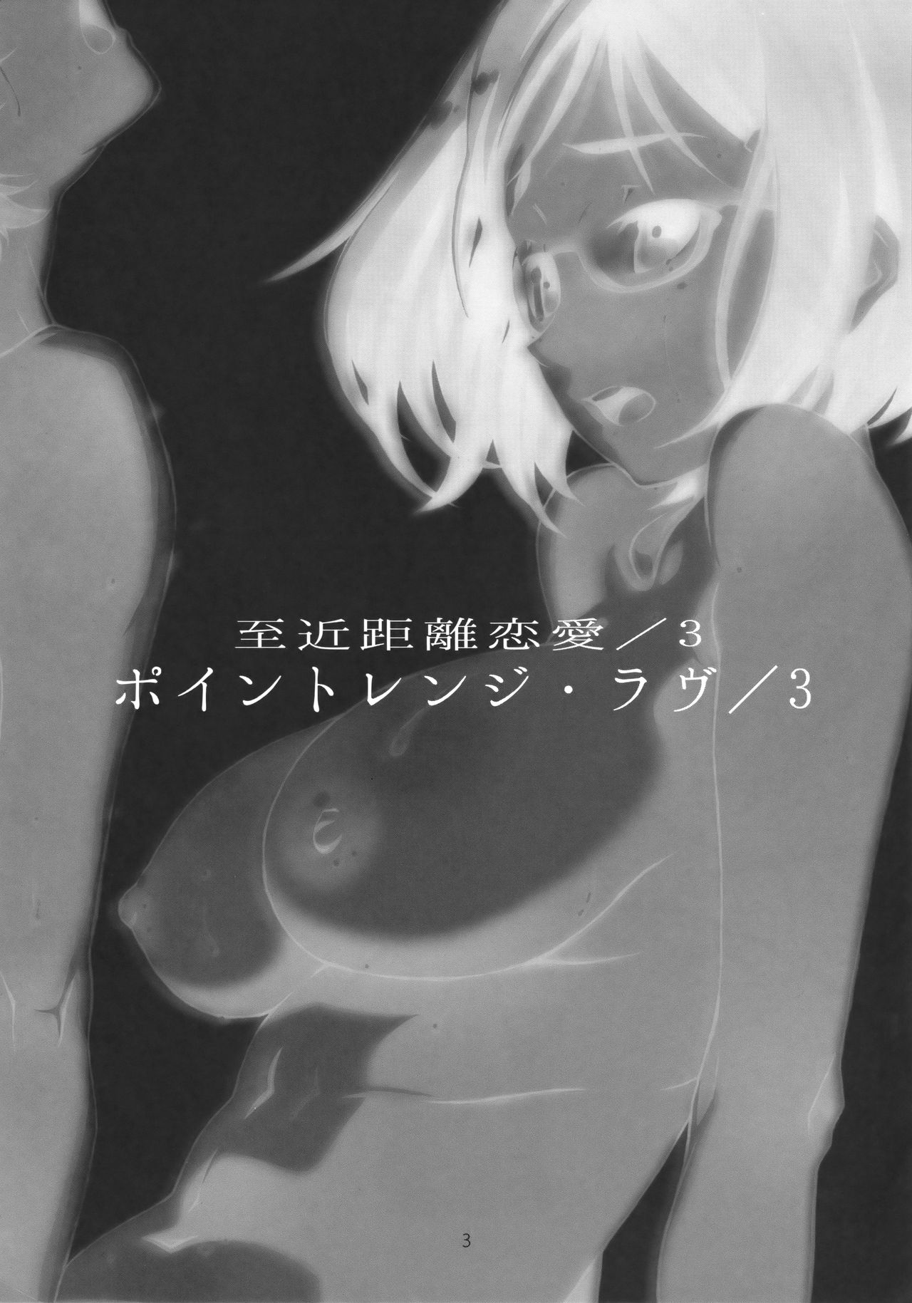 Point Range Love/3 page 2 full