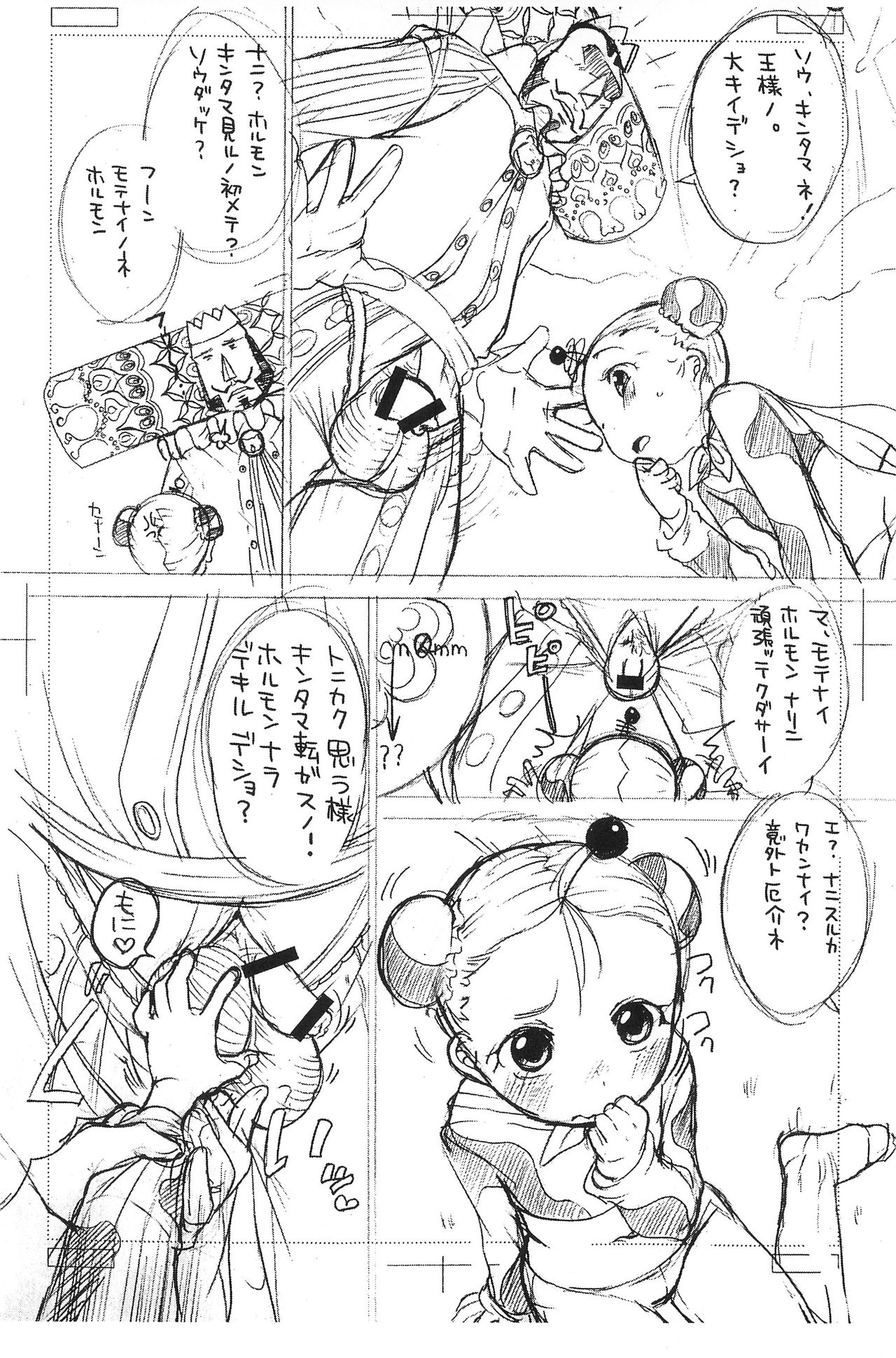 Katamari Kintamashii page 3 full