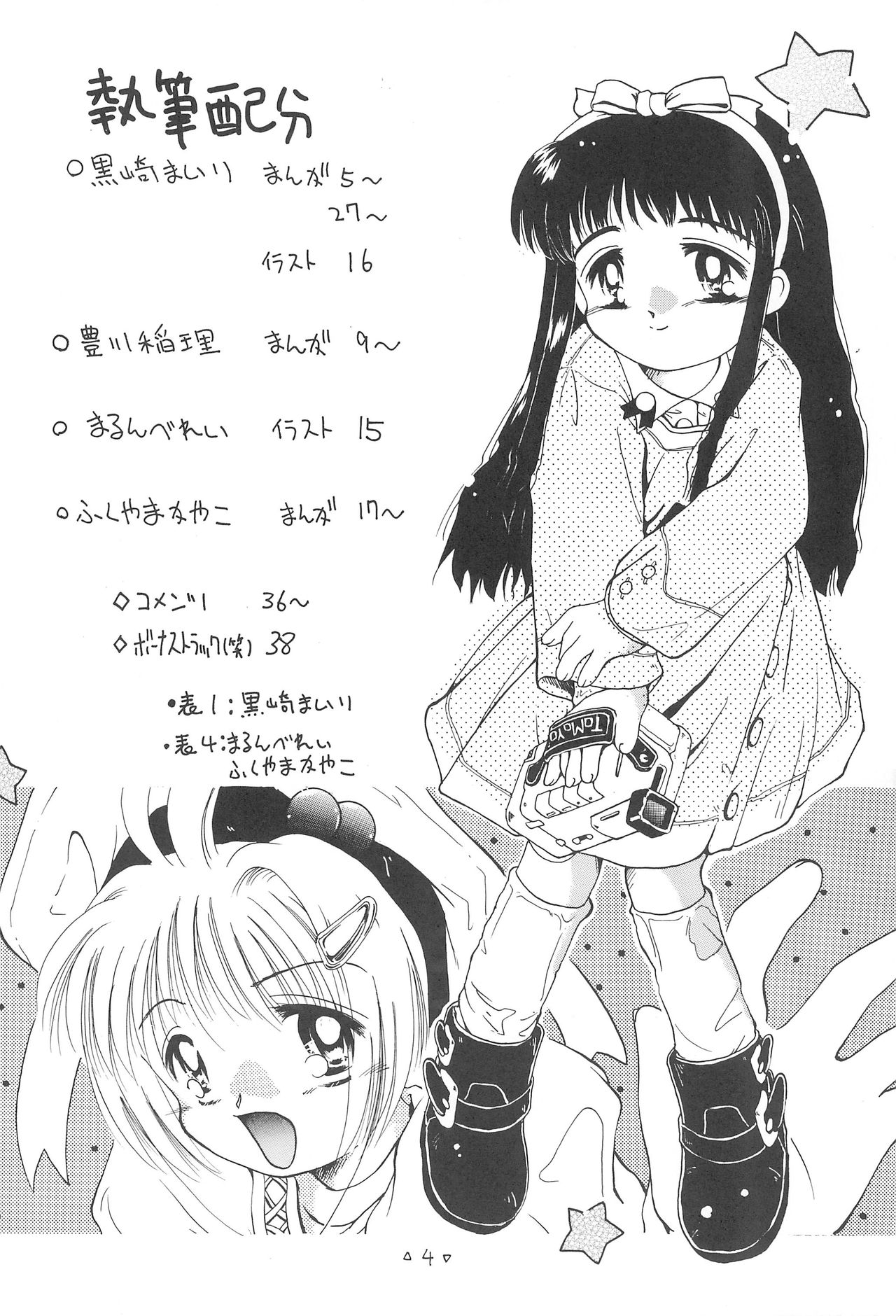 Sakura Mail page 6 full