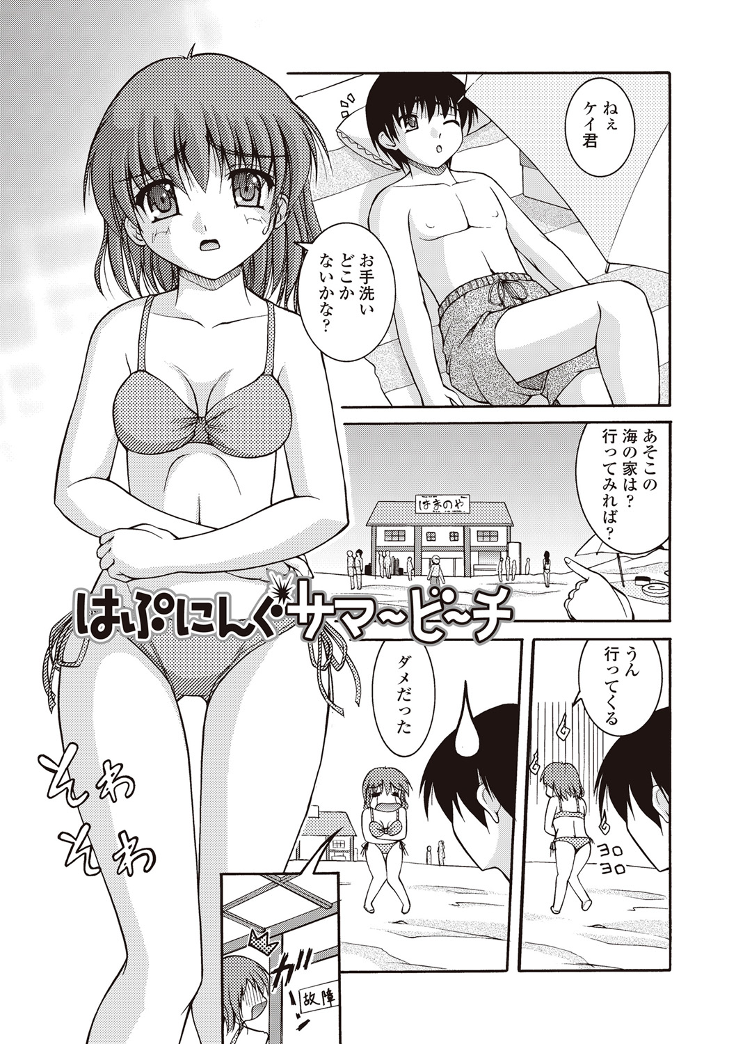 H yori Hazukashii Koto page 7 full