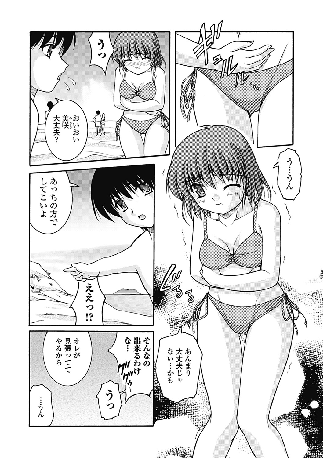 H yori Hazukashii Koto page 8 full
