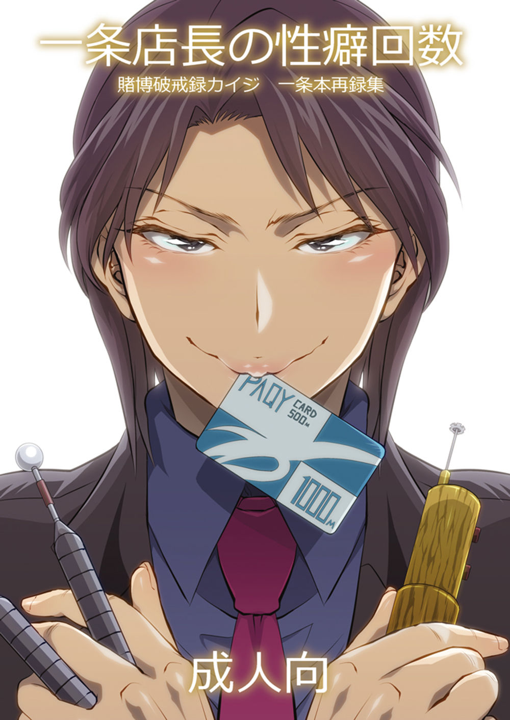 Ichijou Tenchou no Seiheki Kaisuu page 1 full