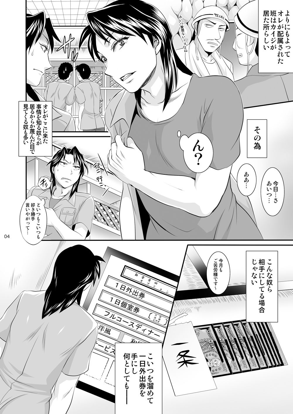 Ichijou Tenchou no Seiheki Kaisuu page 3 full