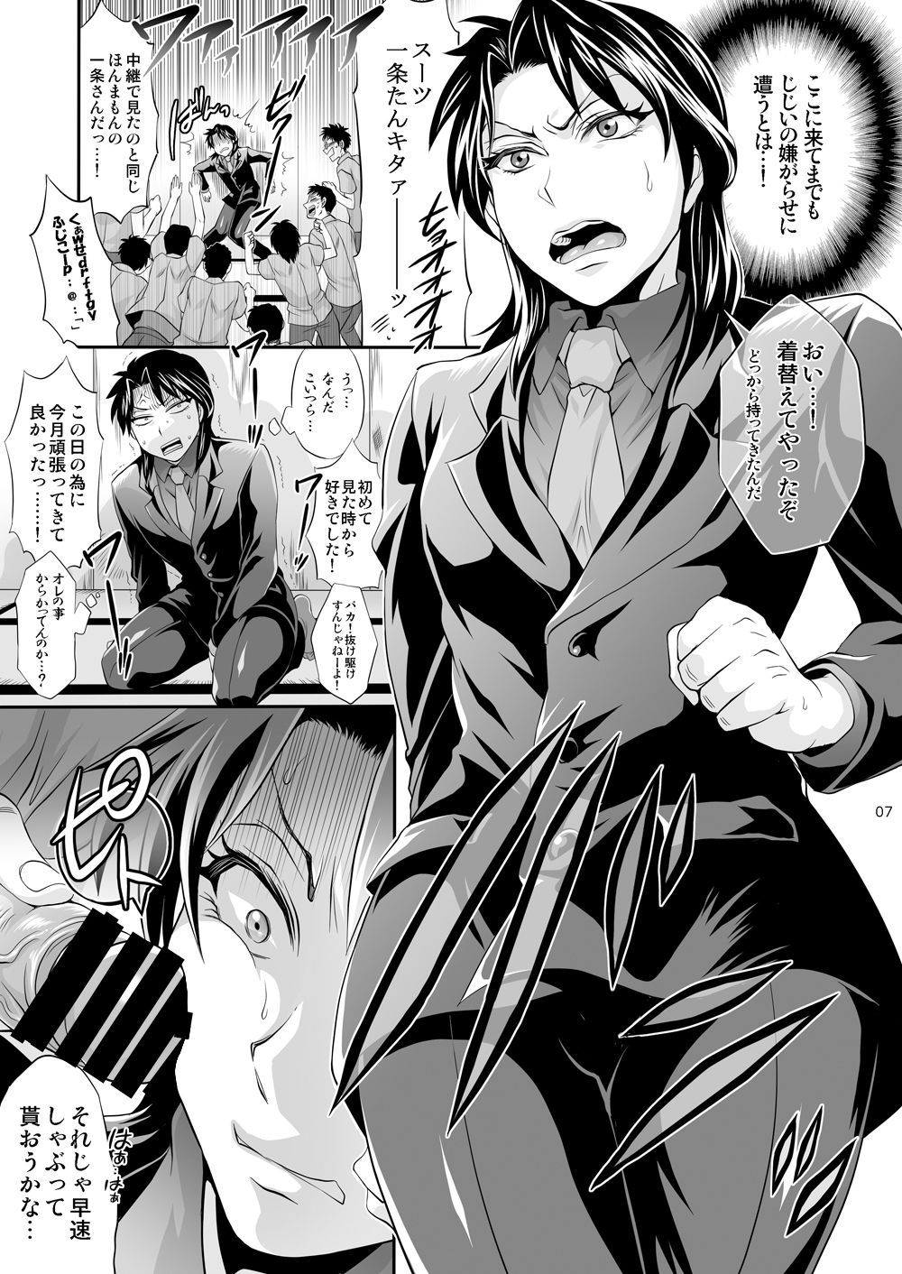 Ichijou Tenchou no Seiheki Kaisuu page 6 full