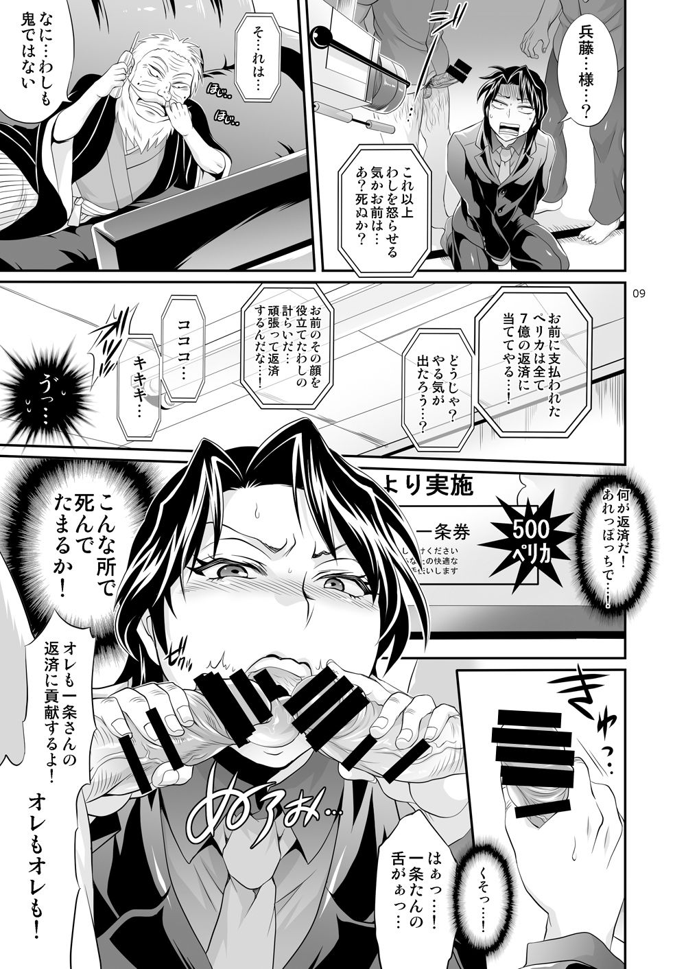 Ichijou Tenchou no Seiheki Kaisuu page 8 full
