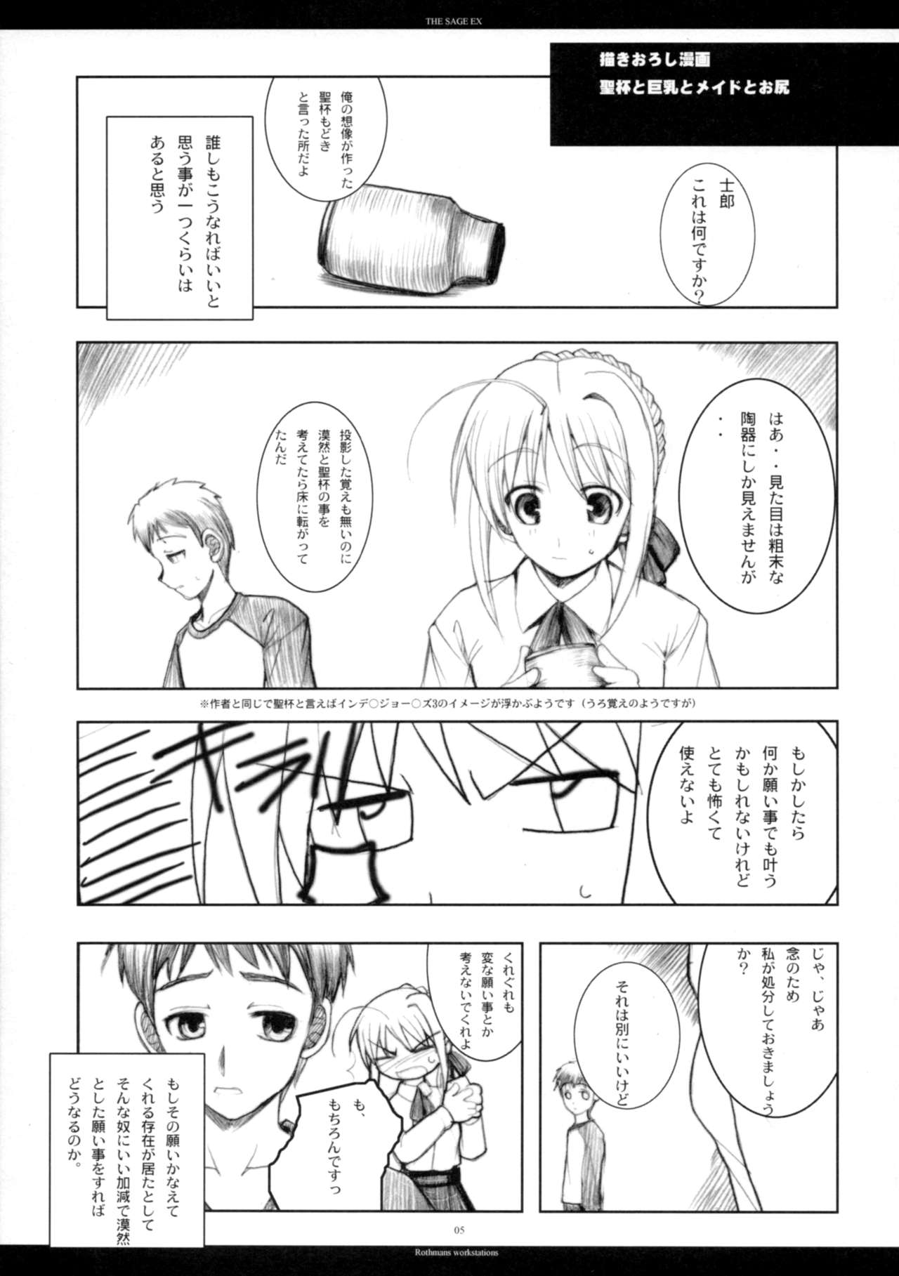 The SAGE ex Yoru Nuki Rider-san page 4 full