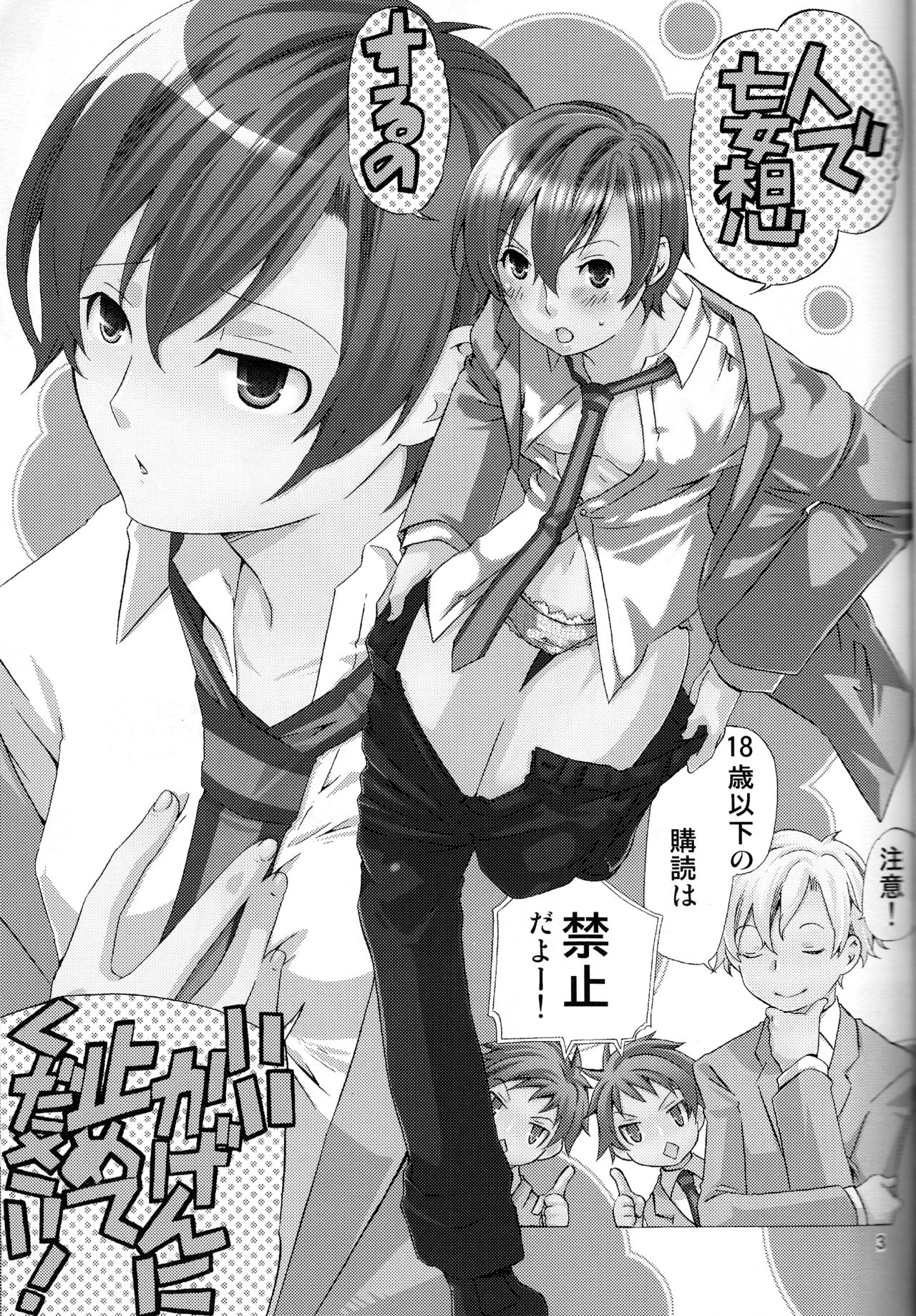 Hito de Mousou Suru no Iikagen ni Yamete Kudasai! page 3 full