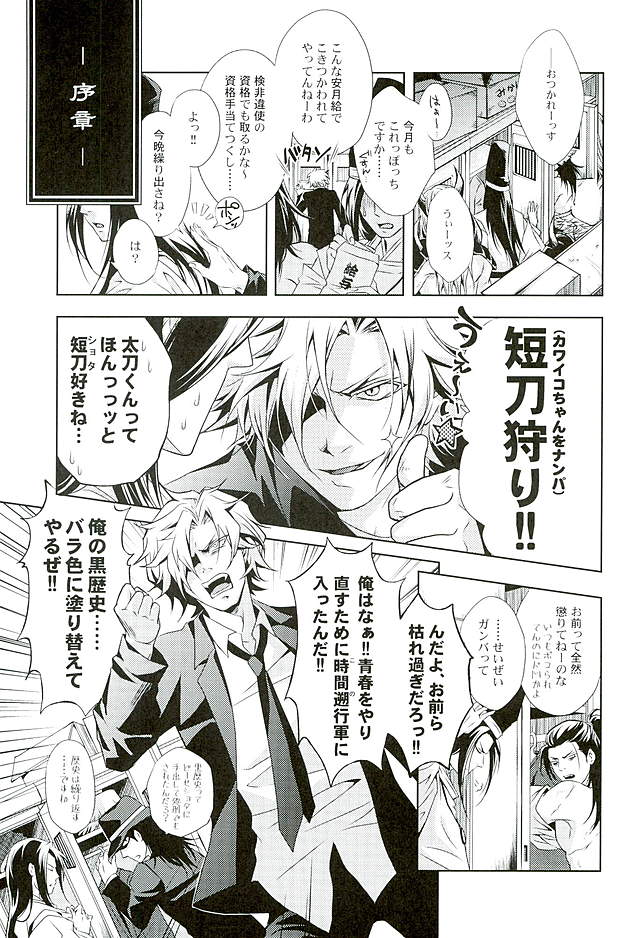 Youtou Inbu Mikazuki Munechika Hen page 2 full