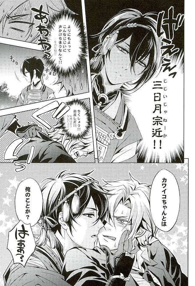 Youtou Inbu Mikazuki Munechika Hen page 4 full