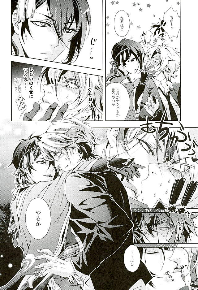 Youtou Inbu Mikazuki Munechika Hen page 5 full