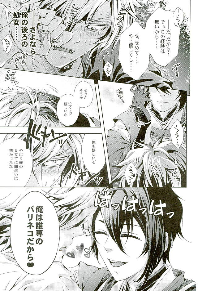Youtou Inbu Mikazuki Munechika Hen page 8 full