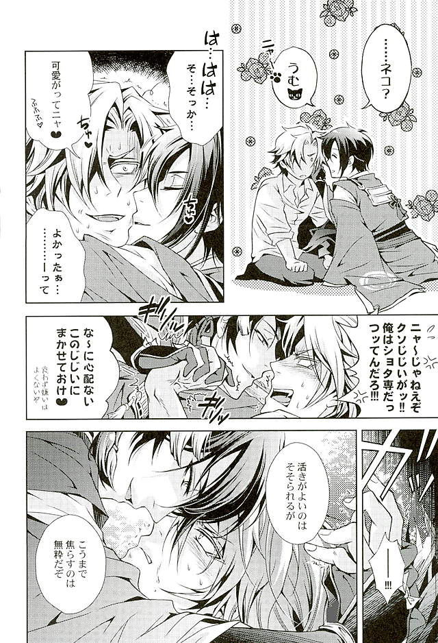 Youtou Inbu Mikazuki Munechika Hen page 9 full