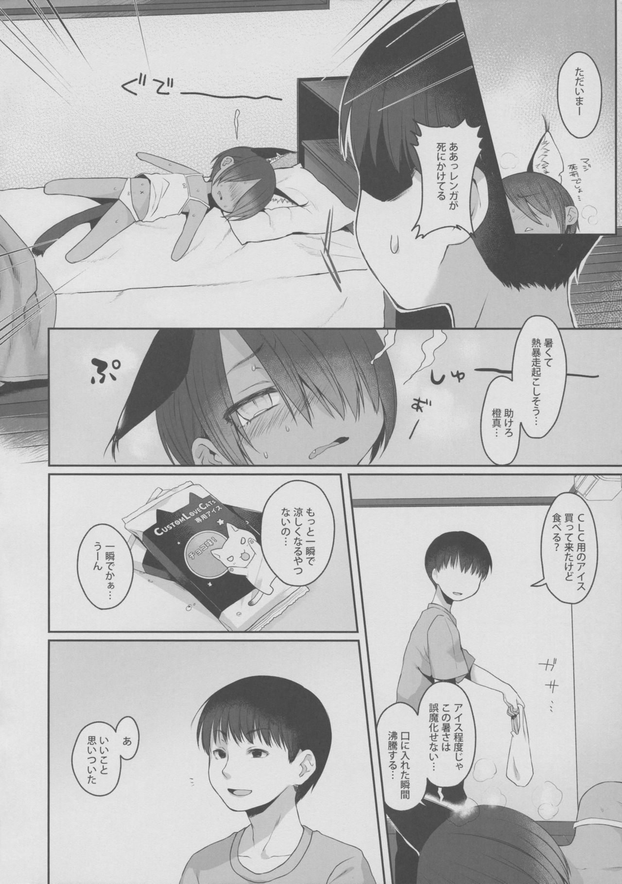 CUSTOMLOVECATs 3rd page 5 full